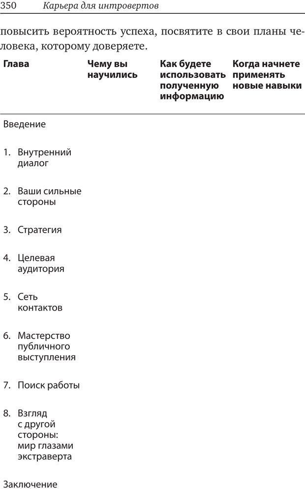 📖 PDF. Карьера для интровертов. Энковиц Н. Страница 333. Читать онлайн pdf