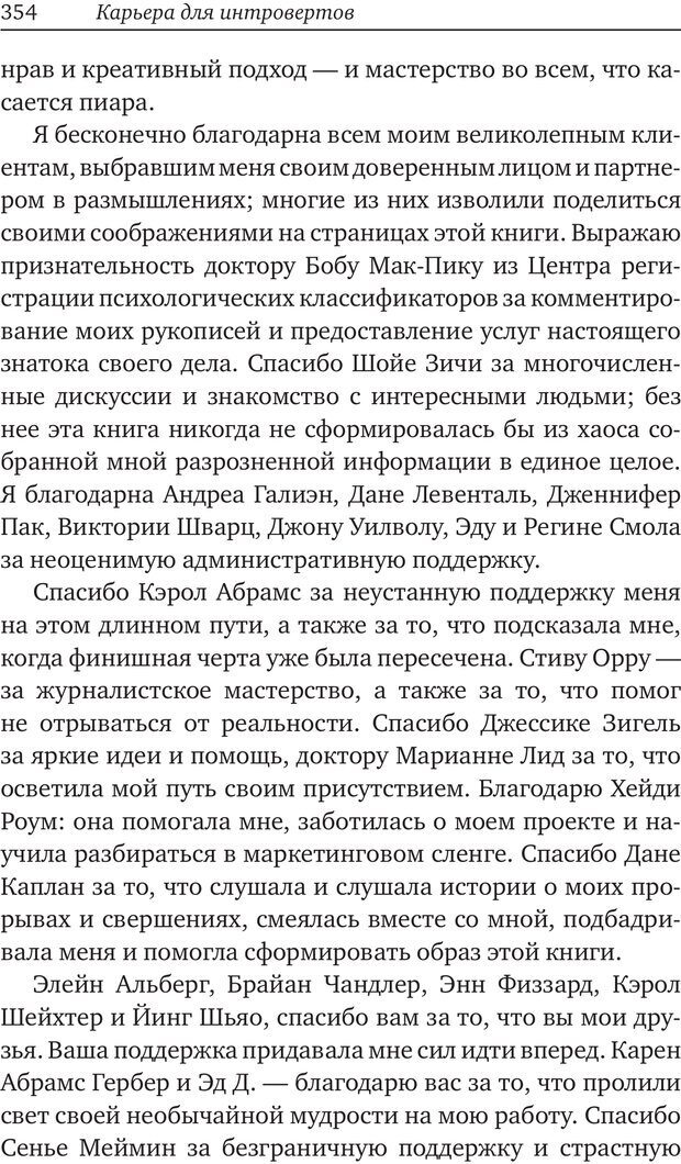 📖 PDF. Карьера для интровертов. Энковиц Н. Страница 336. Читать онлайн pdf