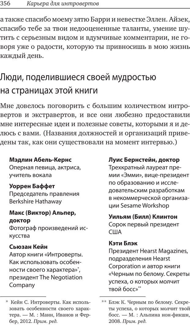📖 PDF. Карьера для интровертов. Энковиц Н. Страница 338. Читать онлайн pdf