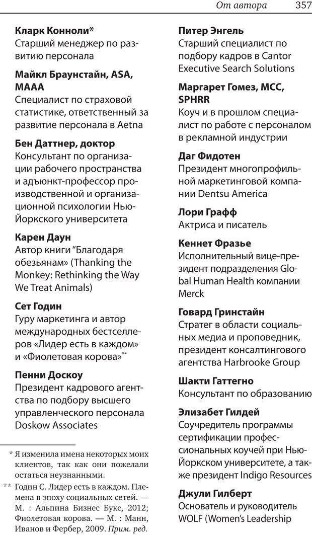 📖 PDF. Карьера для интровертов. Энковиц Н. Страница 339. Читать онлайн pdf