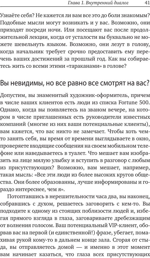 📖 PDF. Карьера для интровертов. Энковиц Н. Страница 34. Читать онлайн pdf