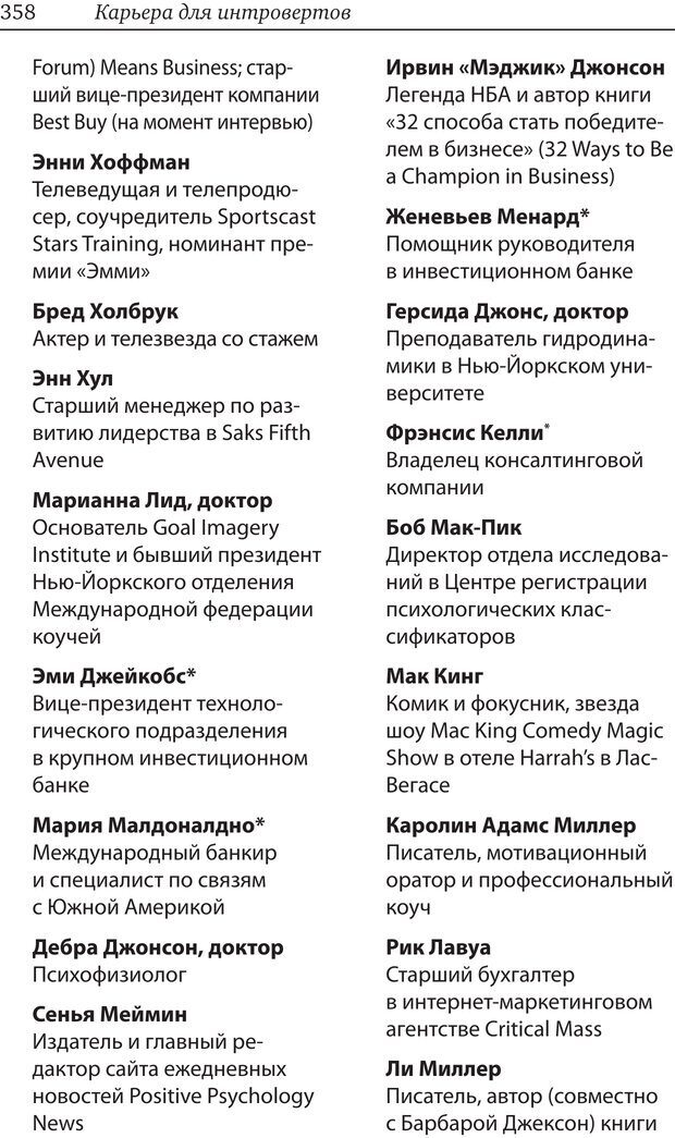 📖 PDF. Карьера для интровертов. Энковиц Н. Страница 340. Читать онлайн pdf