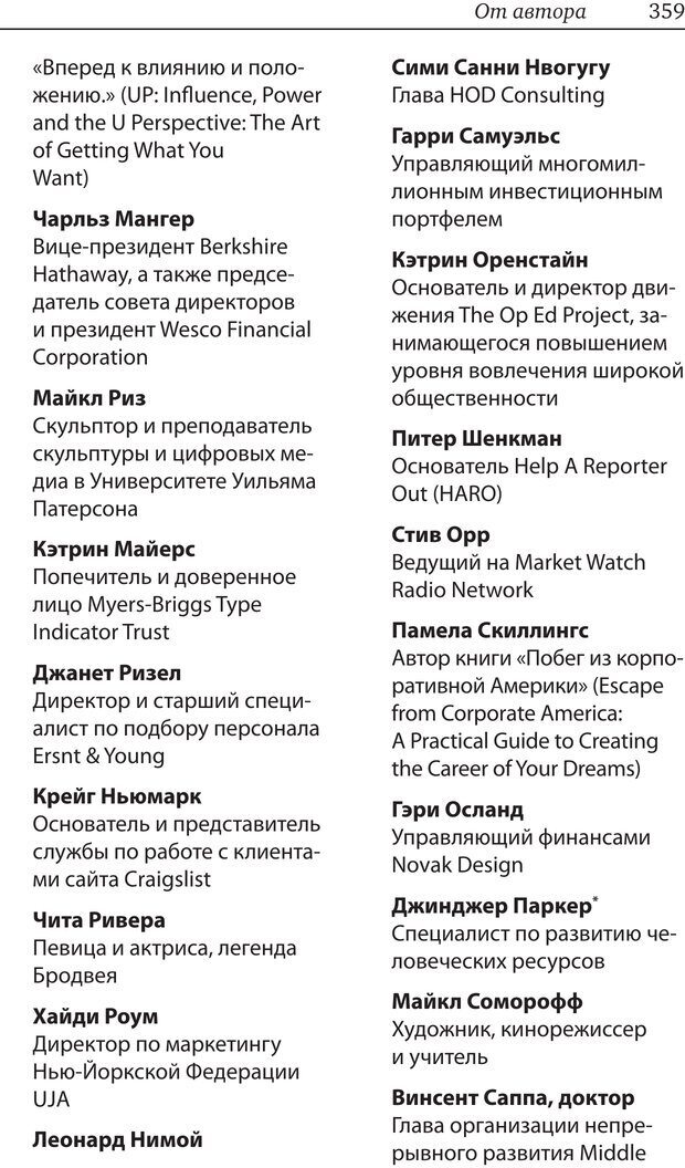 📖 PDF. Карьера для интровертов. Энковиц Н. Страница 341. Читать онлайн pdf