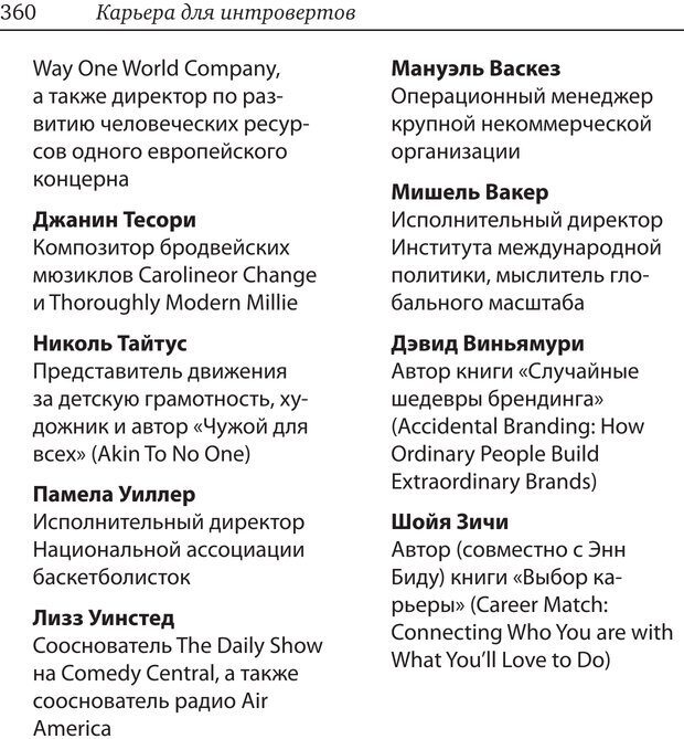📖 PDF. Карьера для интровертов. Энковиц Н. Страница 342. Читать онлайн pdf