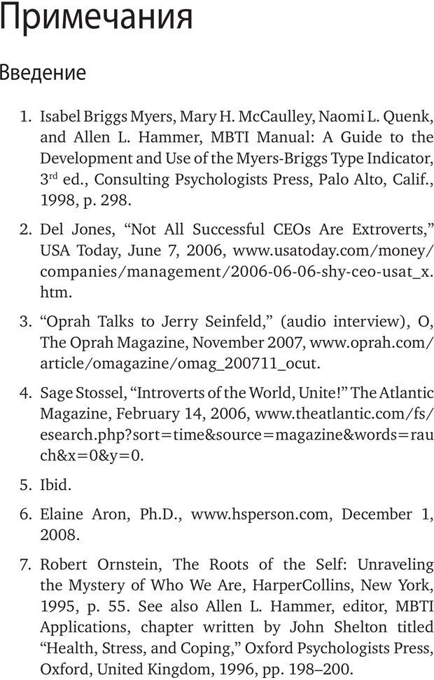 📖 PDF. Карьера для интровертов. Энковиц Н. Страница 343. Читать онлайн pdf