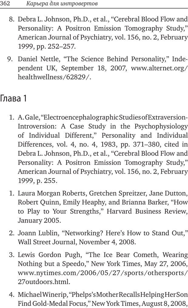 📖 PDF. Карьера для интровертов. Энковиц Н. Страница 344. Читать онлайн pdf
