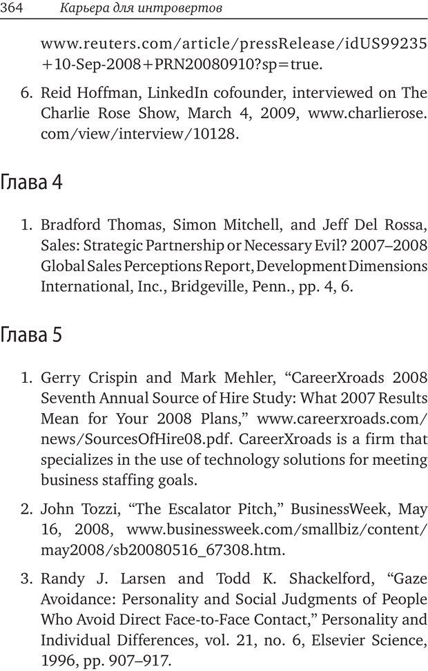 📖 PDF. Карьера для интровертов. Энковиц Н. Страница 346. Читать онлайн pdf