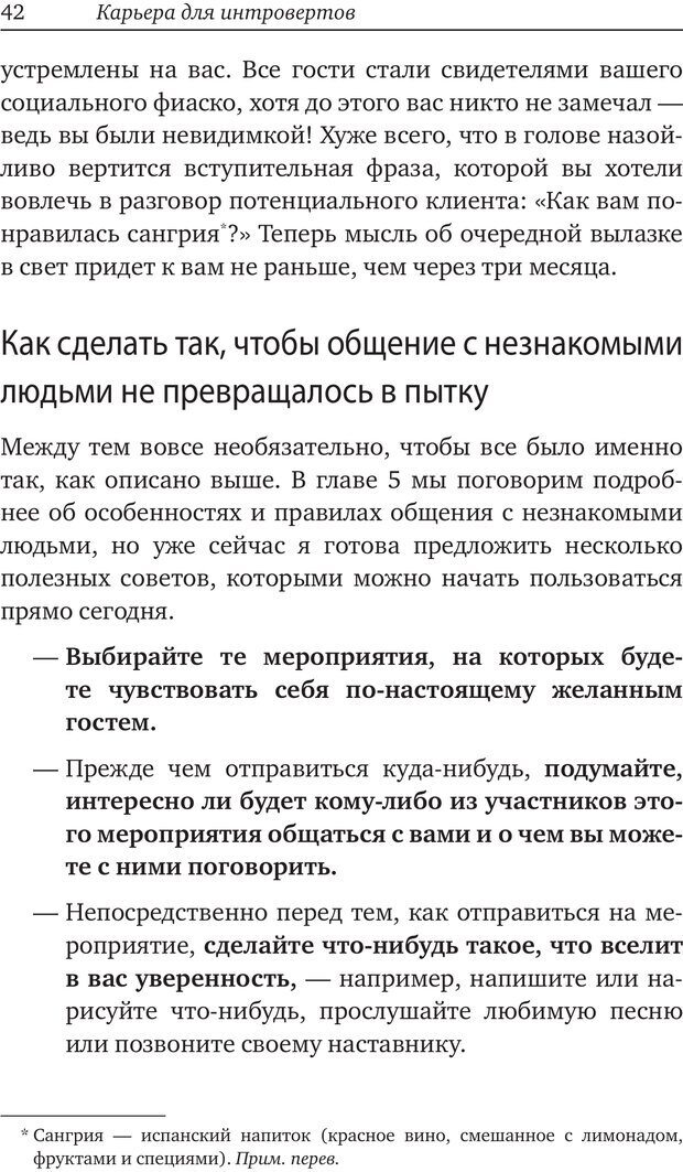 📖 PDF. Карьера для интровертов. Энковиц Н. Страница 35. Читать онлайн pdf