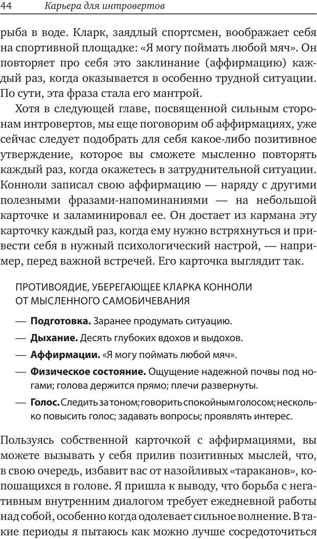 📖 PDF. Карьера для интровертов. Энковиц Н. Страница 37. Читать онлайн pdf