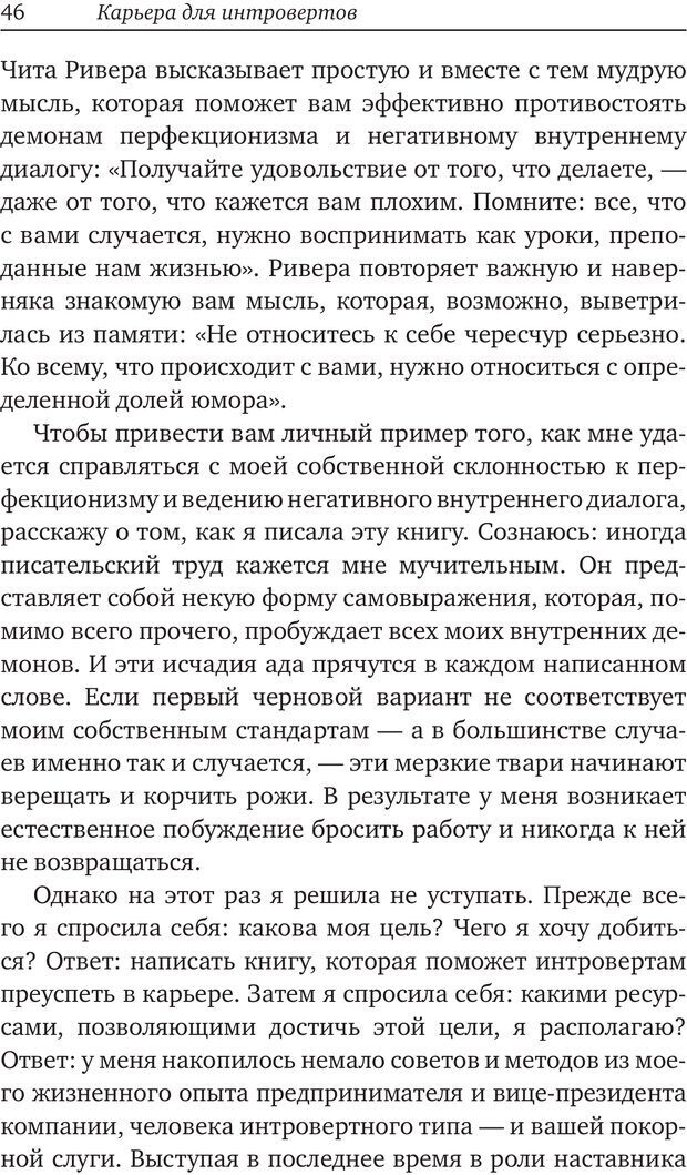 📖 PDF. Карьера для интровертов. Энковиц Н. Страница 39. Читать онлайн pdf