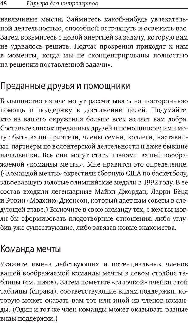 📖 PDF. Карьера для интровертов. Энковиц Н. Страница 41. Читать онлайн pdf