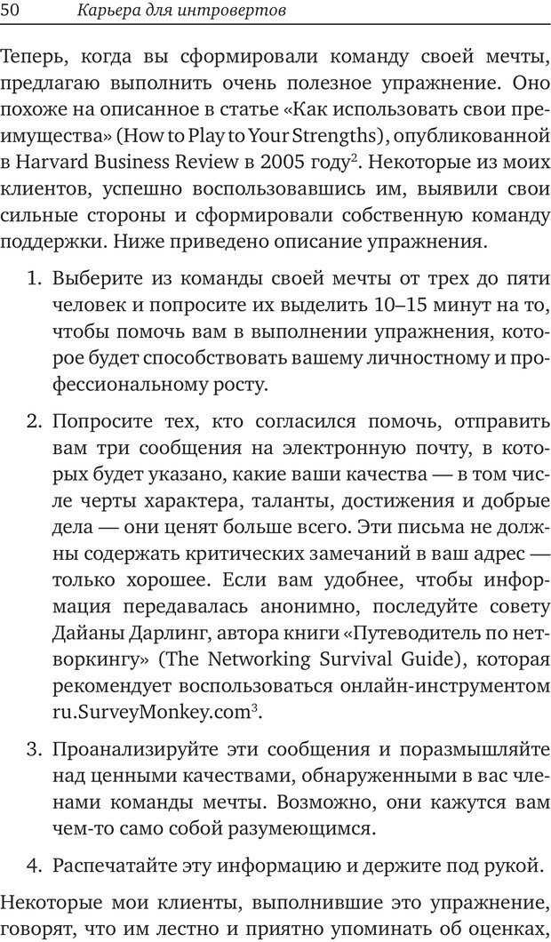 📖 PDF. Карьера для интровертов. Энковиц Н. Страница 43. Читать онлайн pdf