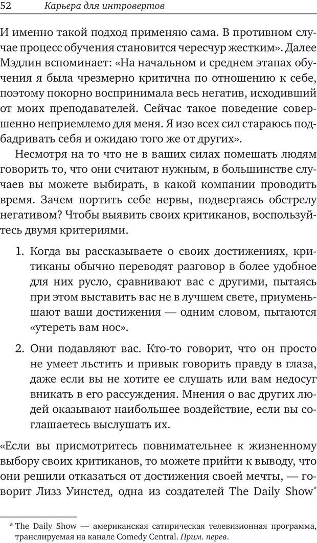 📖 PDF. Карьера для интровертов. Энковиц Н. Страница 45. Читать онлайн pdf