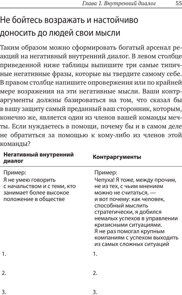 📖 PDF. Карьера для интровертов. Энковиц Н. Страница 48. Читать онлайн pdf
