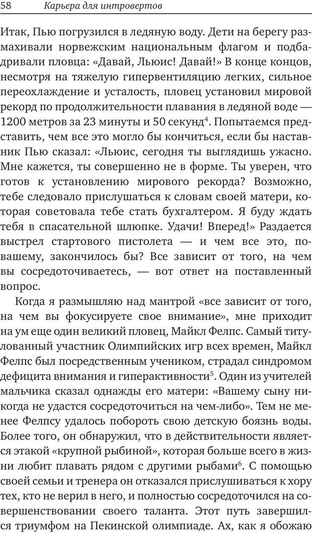 📖 PDF. Карьера для интровертов. Энковиц Н. Страница 51. Читать онлайн pdf