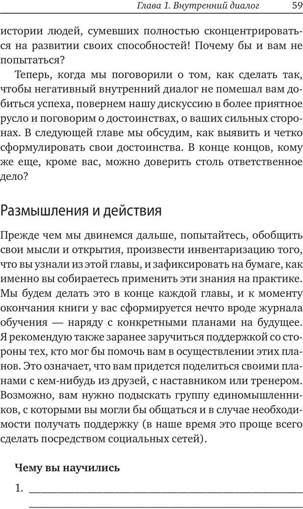 📖 PDF. Карьера для интровертов. Энковиц Н. Страница 52. Читать онлайн pdf