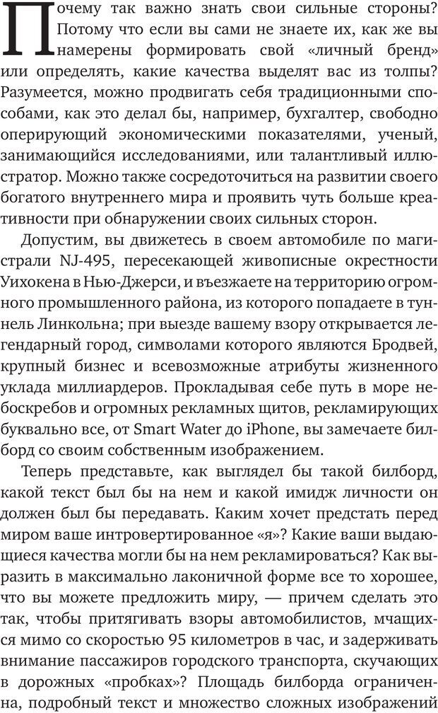 📖 PDF. Карьера для интровертов. Энковиц Н. Страница 55. Читать онлайн pdf