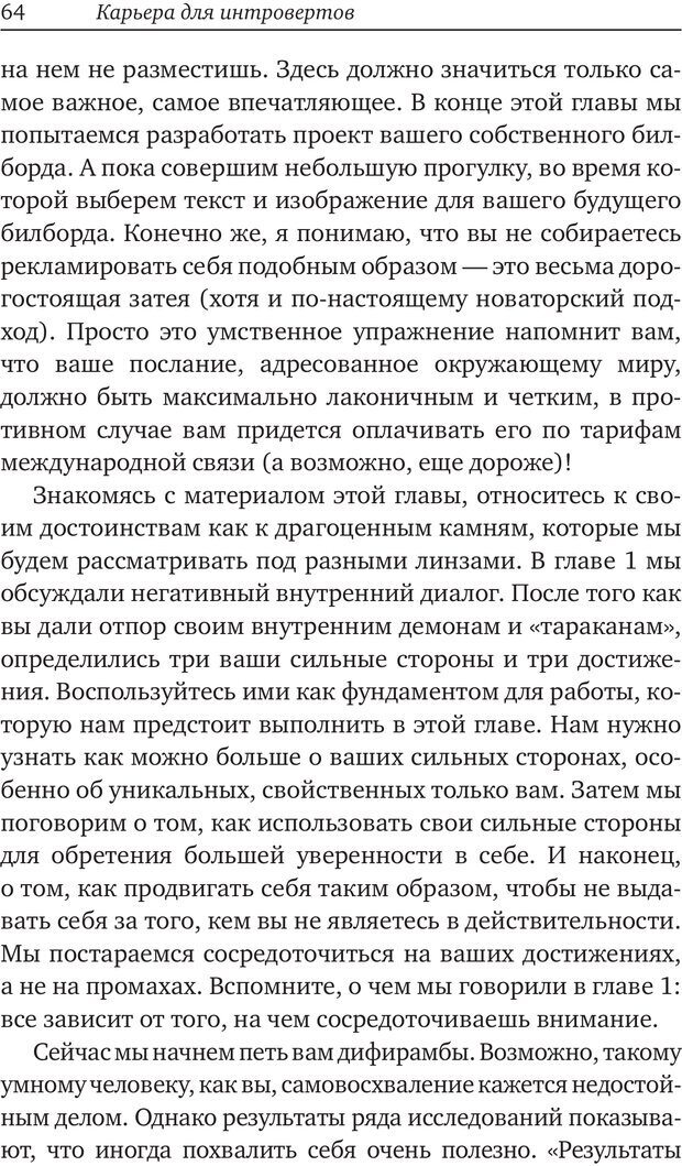 📖 PDF. Карьера для интровертов. Энковиц Н. Страница 56. Читать онлайн pdf