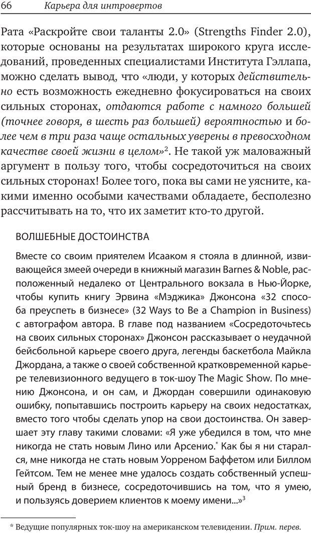 📖 PDF. Карьера для интровертов. Энковиц Н. Страница 58. Читать онлайн pdf