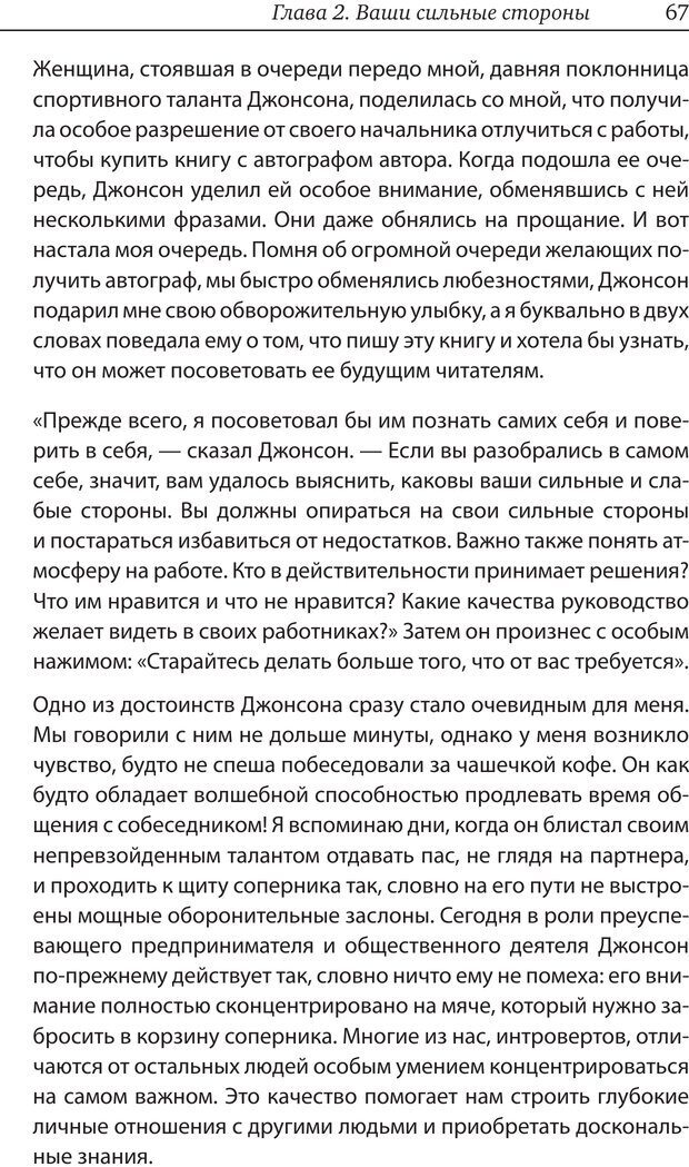 📖 PDF. Карьера для интровертов. Энковиц Н. Страница 59. Читать онлайн pdf