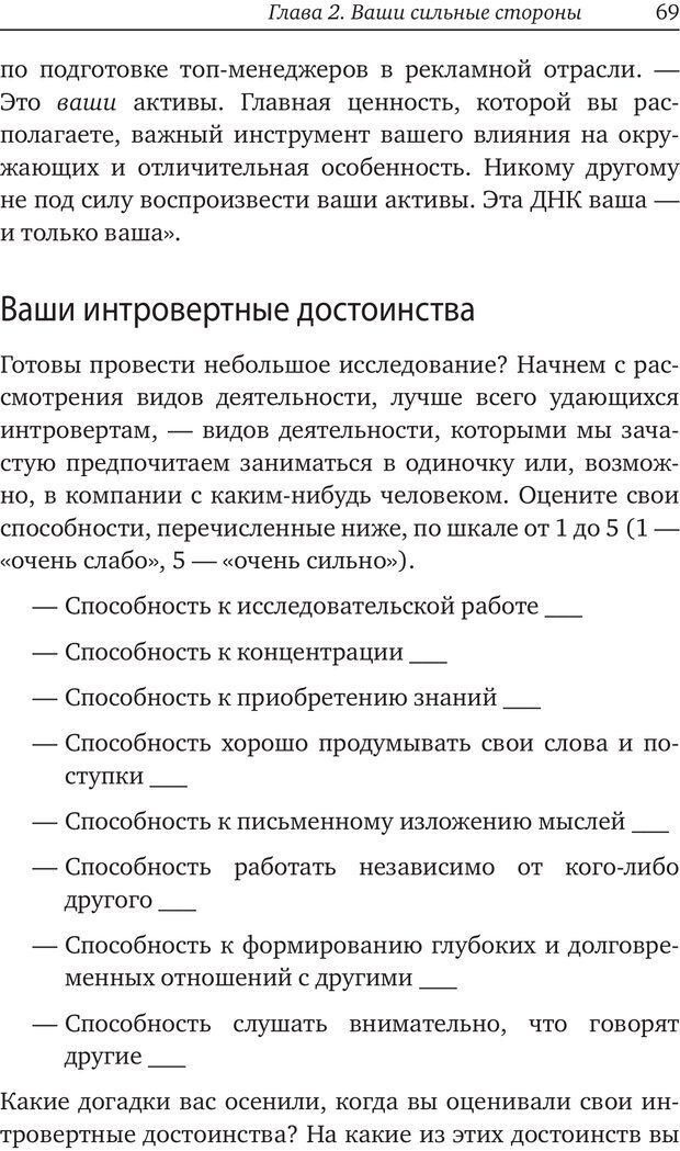 📖 PDF. Карьера для интровертов. Энковиц Н. Страница 61. Читать онлайн pdf