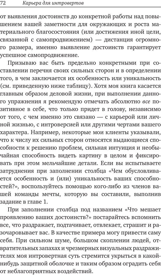 📖 PDF. Карьера для интровертов. Энковиц Н. Страница 64. Читать онлайн pdf