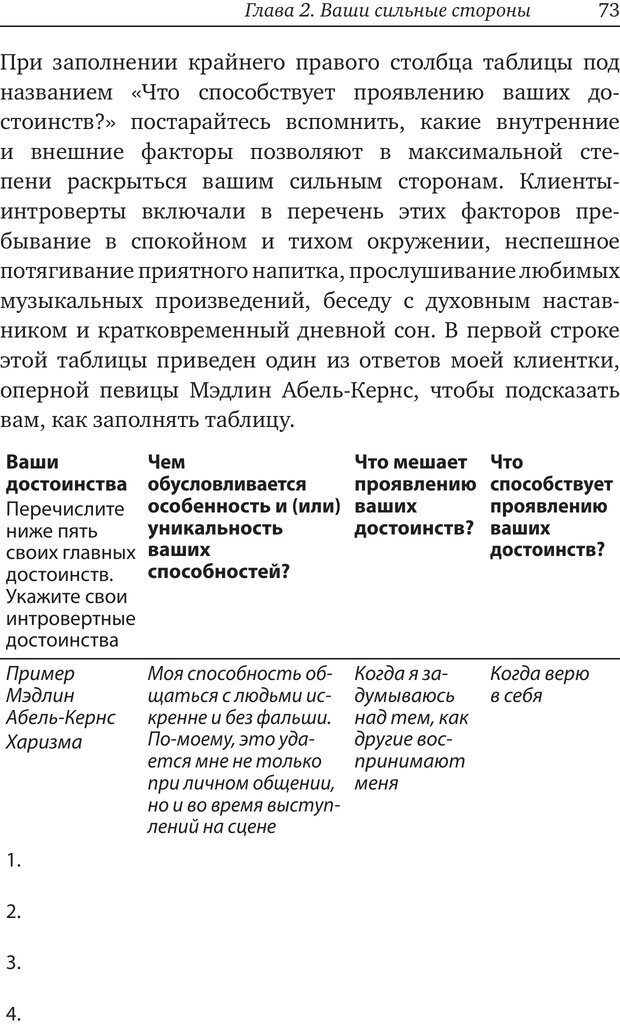 📖 PDF. Карьера для интровертов. Энковиц Н. Страница 65. Читать онлайн pdf