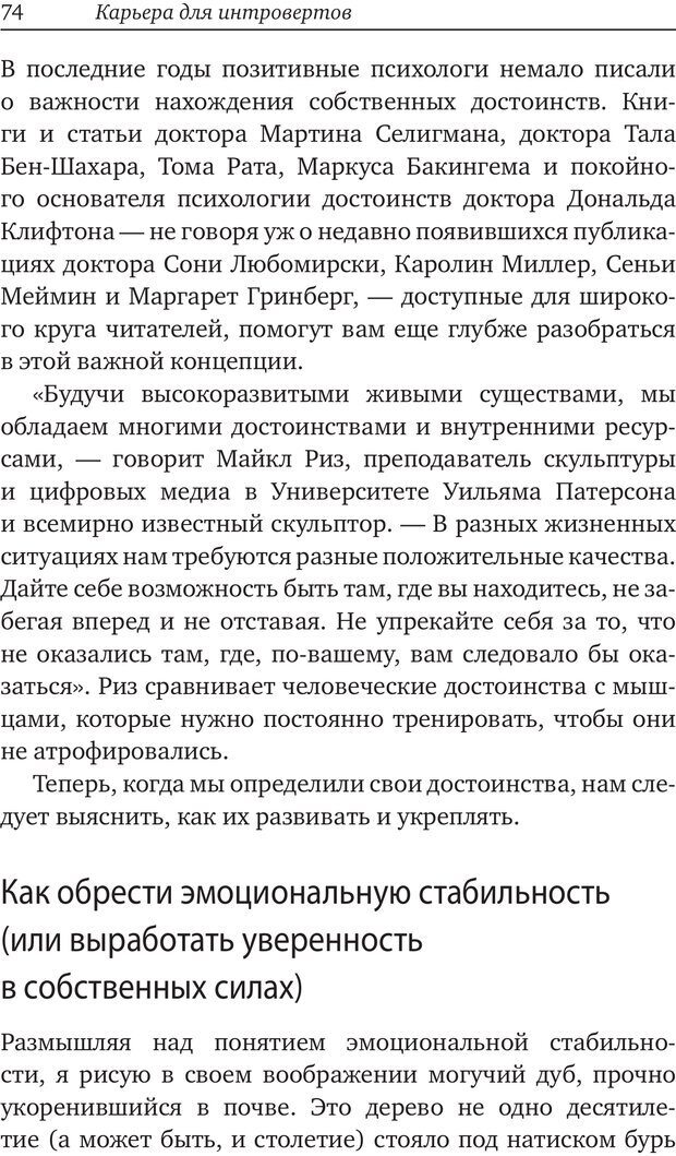 📖 PDF. Карьера для интровертов. Энковиц Н. Страница 66. Читать онлайн pdf