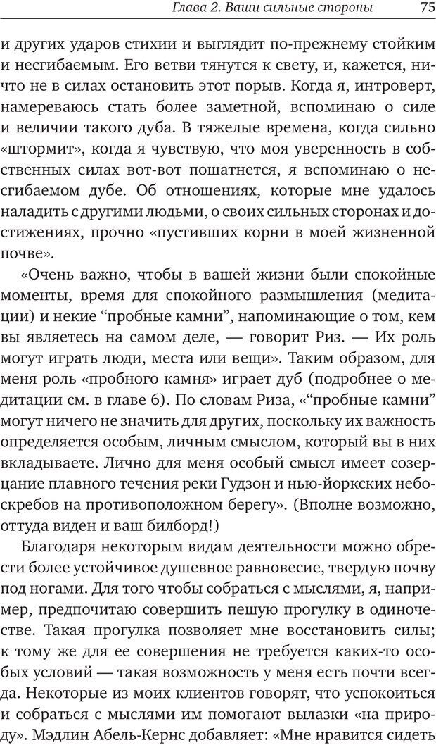 📖 PDF. Карьера для интровертов. Энковиц Н. Страница 67. Читать онлайн pdf