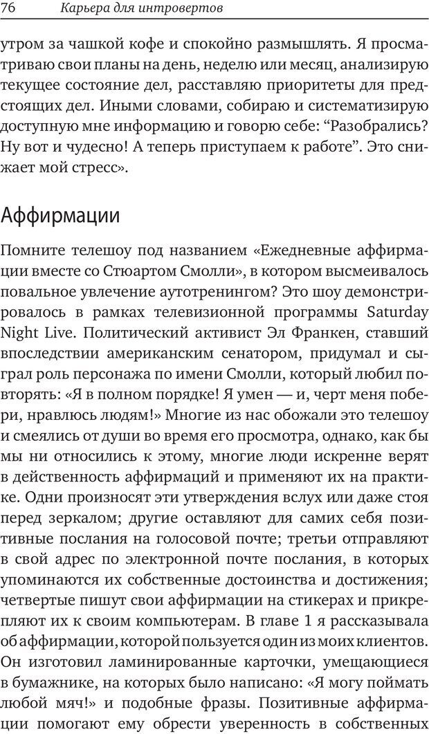 📖 PDF. Карьера для интровертов. Энковиц Н. Страница 68. Читать онлайн pdf