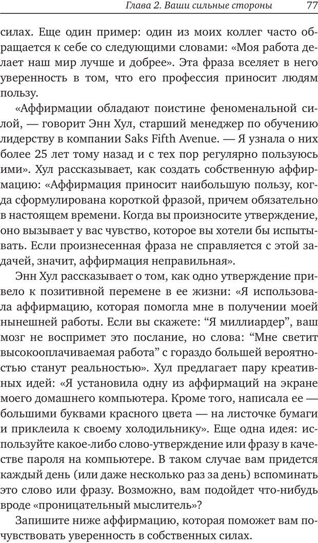 📖 PDF. Карьера для интровертов. Энковиц Н. Страница 69. Читать онлайн pdf