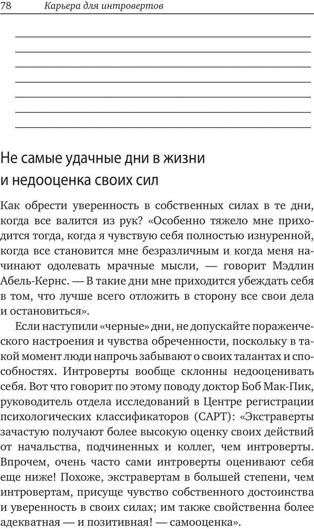 📖 PDF. Карьера для интровертов. Энковиц Н. Страница 70. Читать онлайн pdf