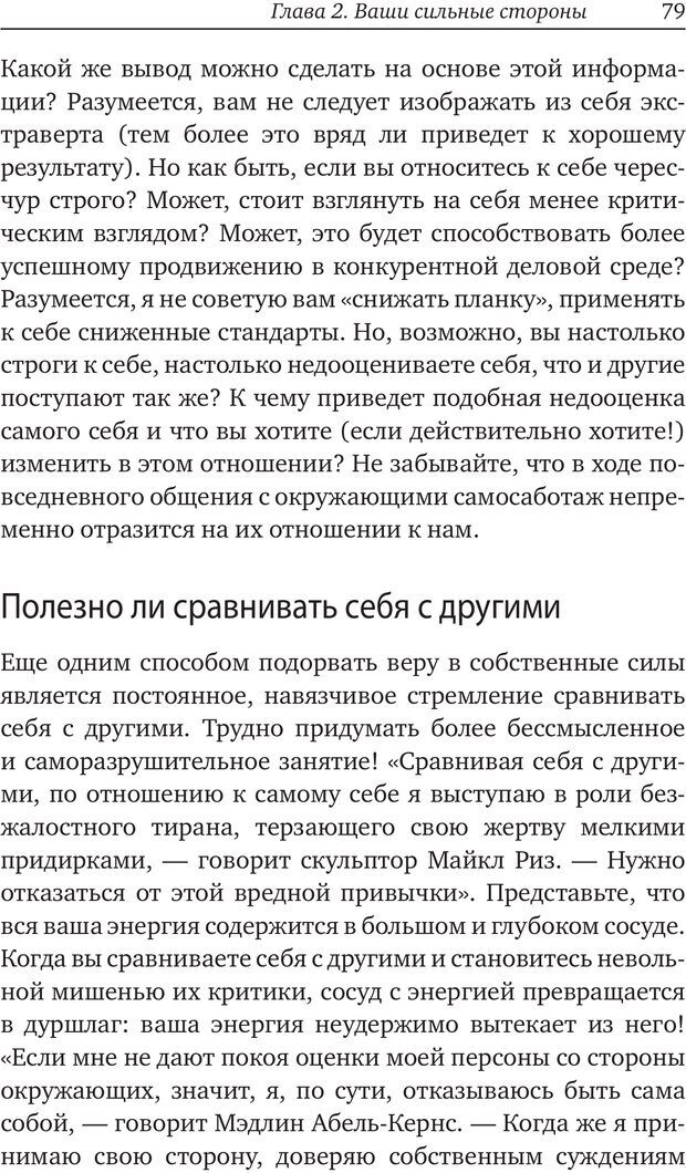 📖 PDF. Карьера для интровертов. Энковиц Н. Страница 71. Читать онлайн pdf