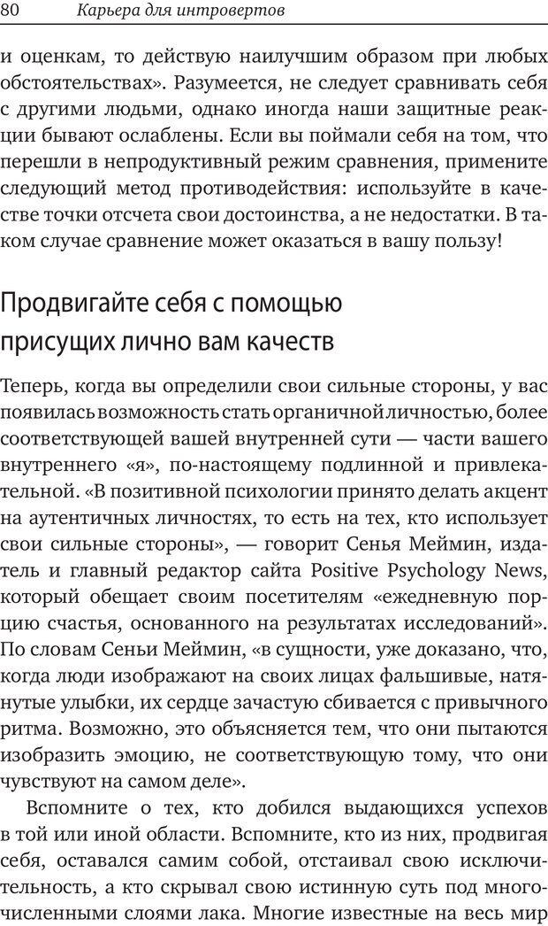 📖 PDF. Карьера для интровертов. Энковиц Н. Страница 72. Читать онлайн pdf