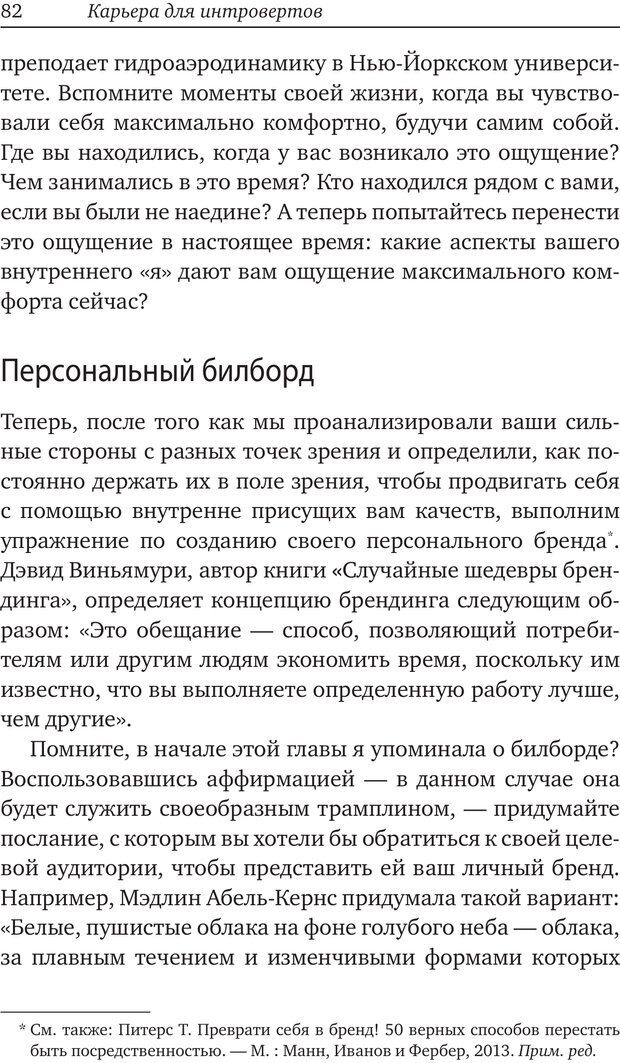 📖 PDF. Карьера для интровертов. Энковиц Н. Страница 74. Читать онлайн pdf