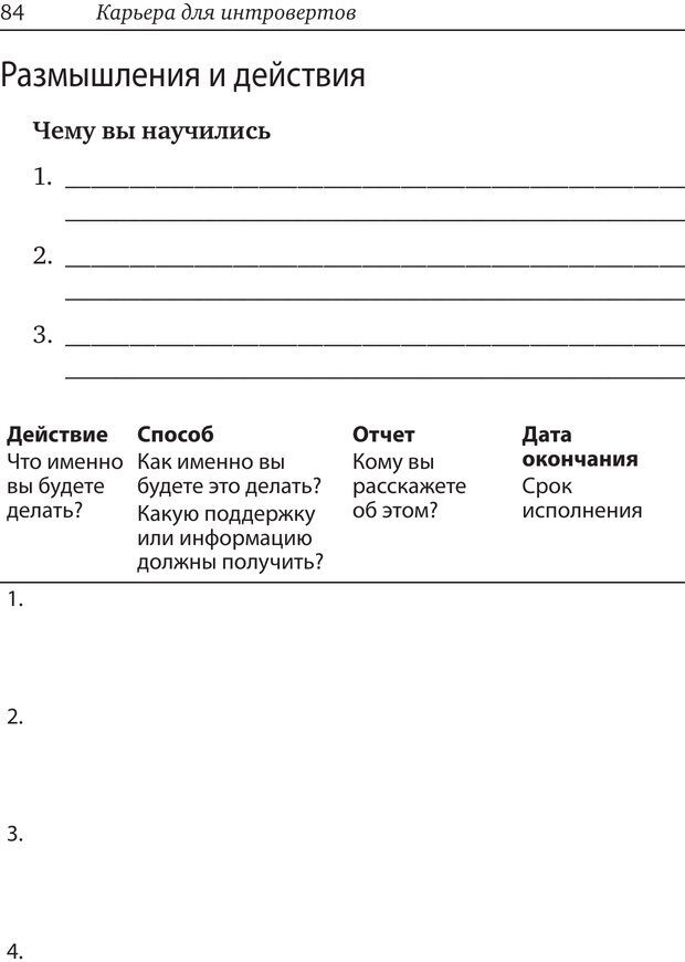 📖 PDF. Карьера для интровертов. Энковиц Н. Страница 76. Читать онлайн pdf