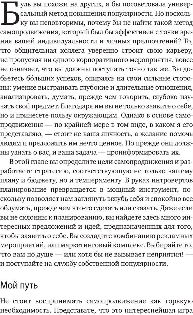 📖 PDF. Карьера для интровертов. Энковиц Н. Страница 78. Читать онлайн pdf