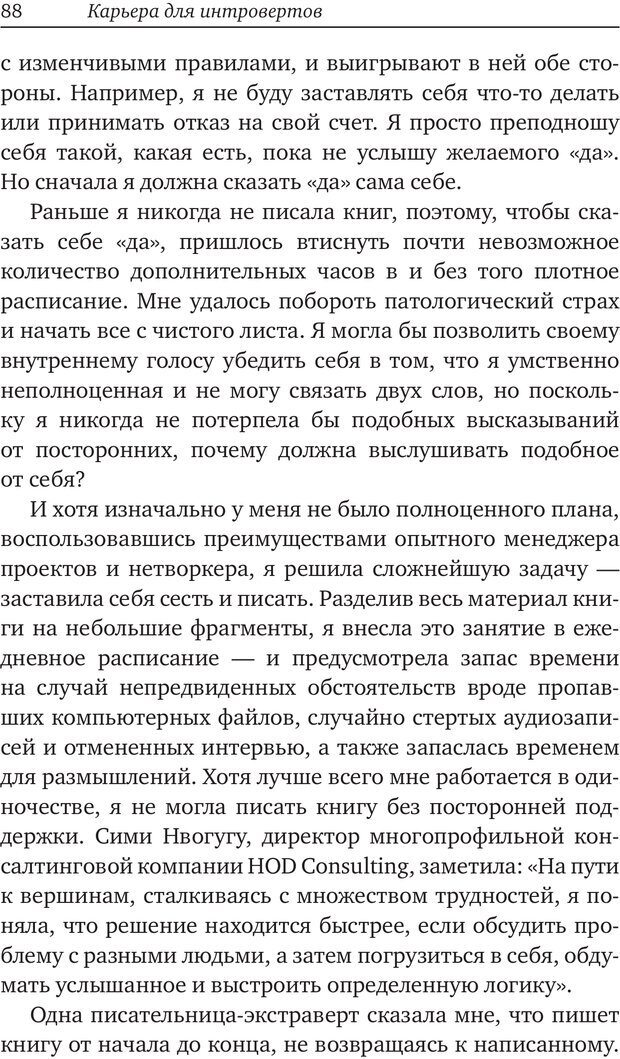 📖 PDF. Карьера для интровертов. Энковиц Н. Страница 79. Читать онлайн pdf