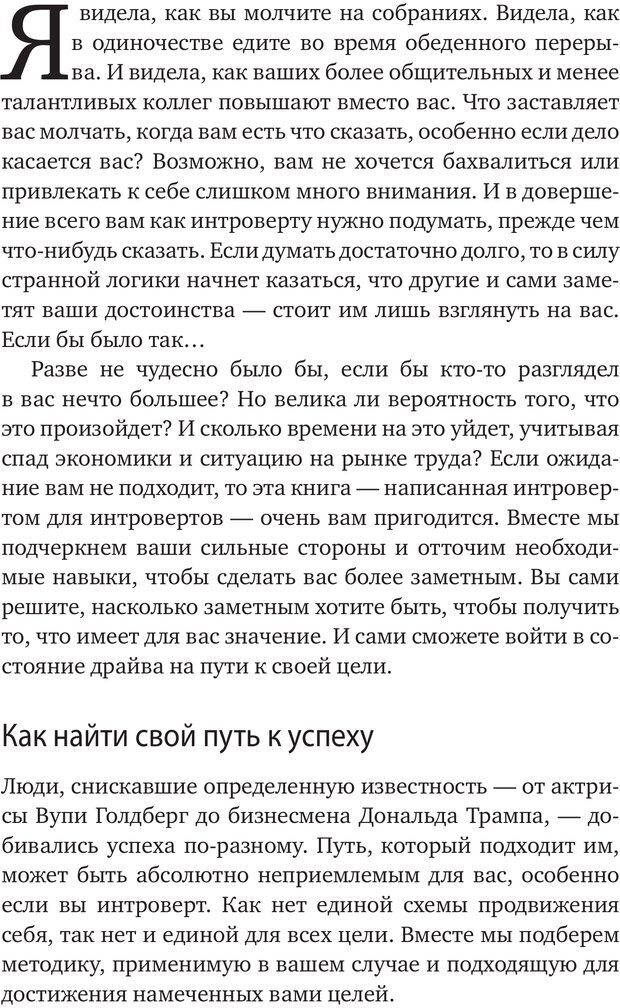 📖 PDF. Карьера для интровертов. Энковиц Н. Страница 8. Читать онлайн pdf