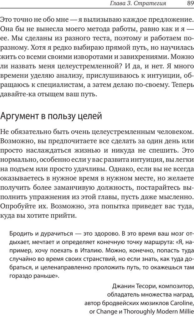 📖 PDF. Карьера для интровертов. Энковиц Н. Страница 80. Читать онлайн pdf