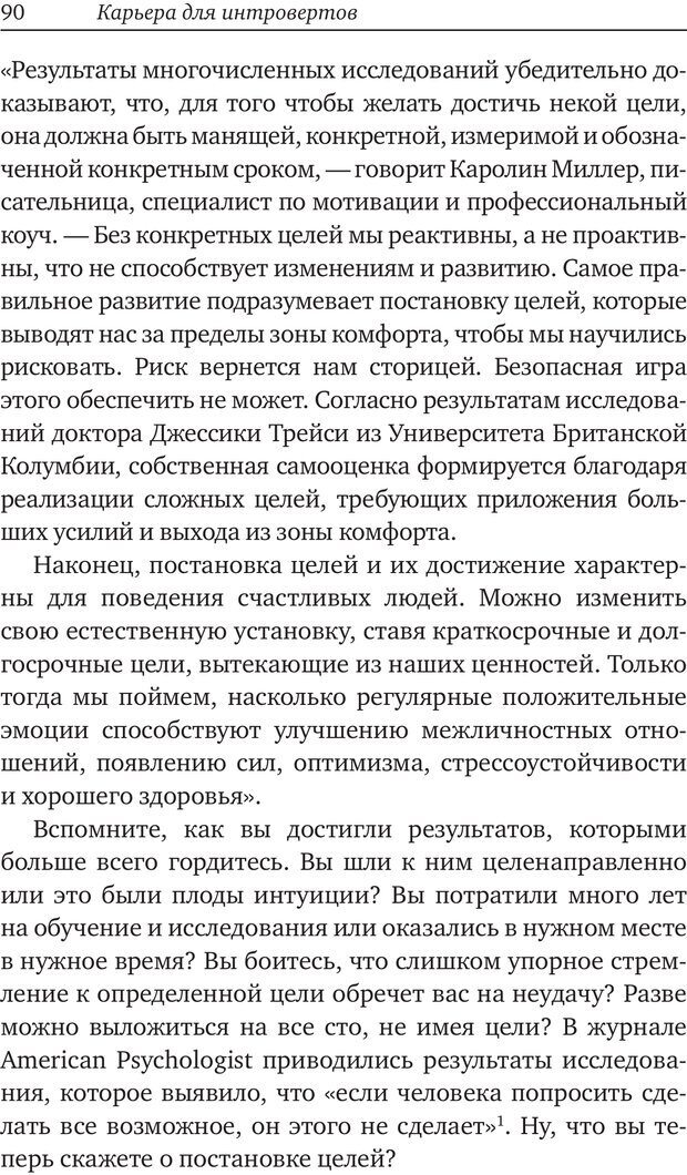 📖 PDF. Карьера для интровертов. Энковиц Н. Страница 81. Читать онлайн pdf