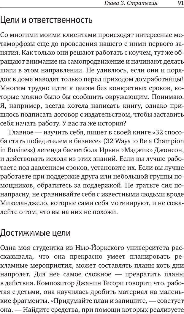 📖 PDF. Карьера для интровертов. Энковиц Н. Страница 82. Читать онлайн pdf