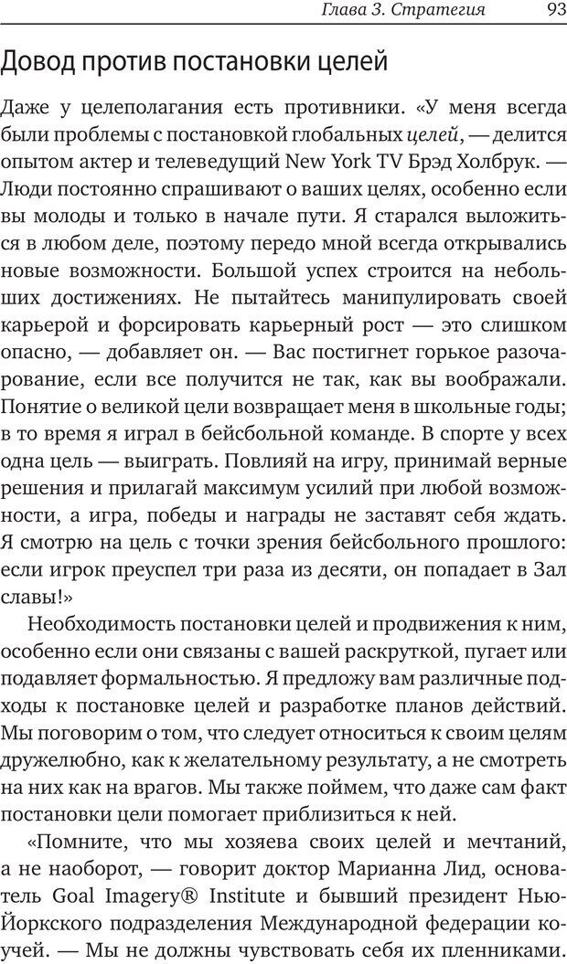📖 PDF. Карьера для интровертов. Энковиц Н. Страница 84. Читать онлайн pdf