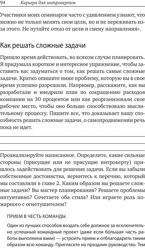 📖 PDF. Карьера для интровертов. Энковиц Н. Страница 85. Читать онлайн pdf