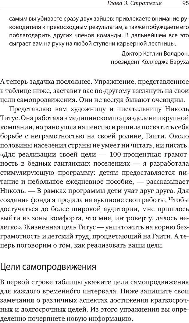 📖 PDF. Карьера для интровертов. Энковиц Н. Страница 86. Читать онлайн pdf