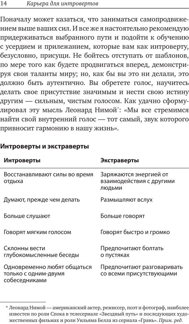 📖 PDF. Карьера для интровертов. Энковиц Н. Страница 9. Читать онлайн pdf
