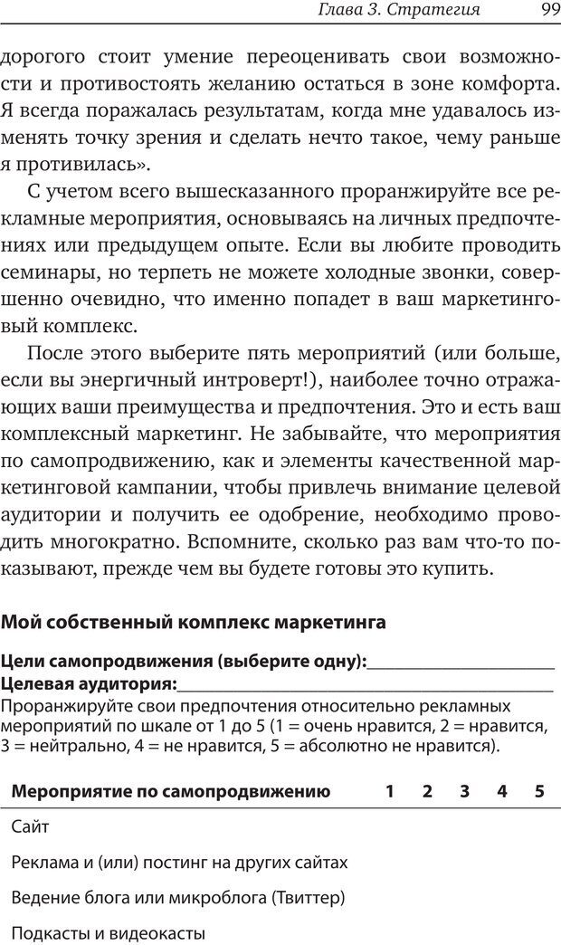 📖 PDF. Карьера для интровертов. Энковиц Н. Страница 90. Читать онлайн pdf