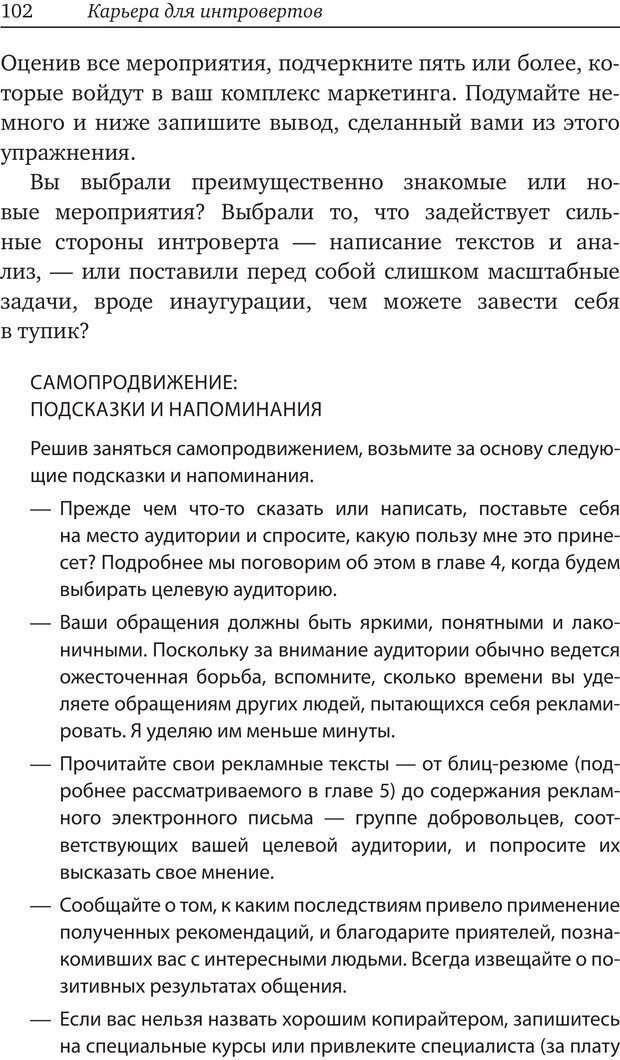 📖 PDF. Карьера для интровертов. Энковиц Н. Страница 93. Читать онлайн pdf