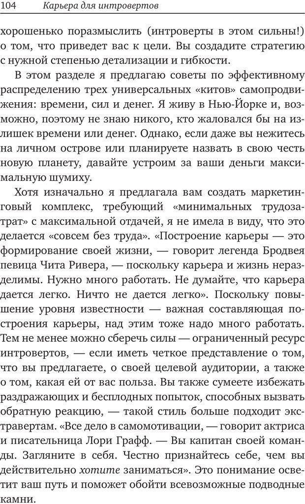 📖 PDF. Карьера для интровертов. Энковиц Н. Страница 95. Читать онлайн pdf