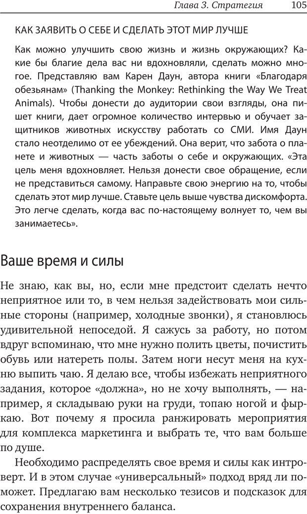 📖 PDF. Карьера для интровертов. Энковиц Н. Страница 96. Читать онлайн pdf
